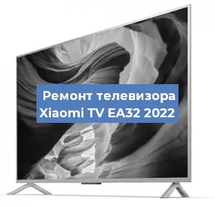 Ремонт телевизора Xiaomi TV EA32 2022 в Красноярске